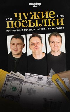 Комедийный аукцион в stand up lokal cover