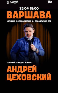 Андрей Цеховский: стендап в Варшаве 25.04 cover