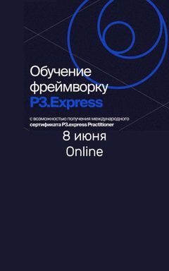 Тренинг P3.express cover