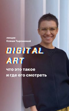 Digital Art: что это такое и где его смотреть 💥 cover