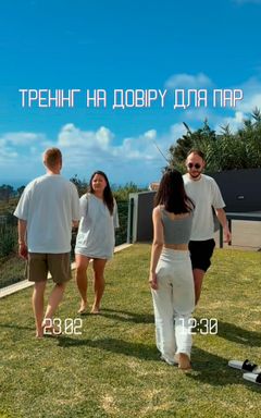 Тренінг на довіру для пар cover
