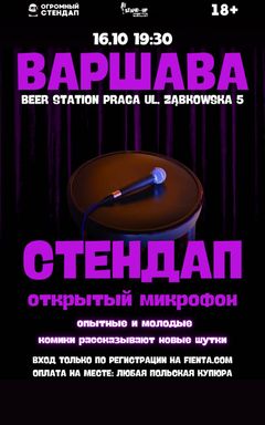 Стендап на Праге: Открытый Микрофон 16.10 cover