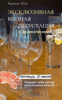 Винная дегустация с деликатесами 🍷 cover