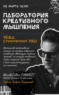Сторителлинг PRO cover