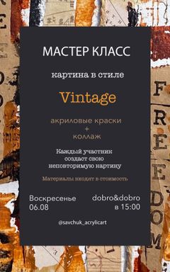 Мастер класс cover