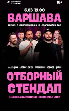 💐Стендап в Варшаве 6.03/19:00🌷 cover