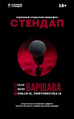Стендап в Варшаве: Открытый Микрофон 13.03 cover