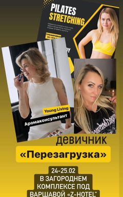 Девичник-Перезагрузка/SPORT, SPA, Aroma cover