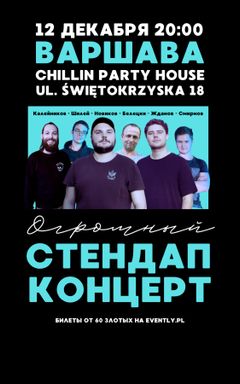 Самый Огромный Стендап Концерт в Варшаве 12.12 cover