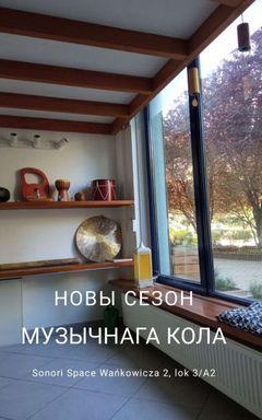 НОВЫ СЕЗОН МУЗЫЧНАГА КОЛА cover