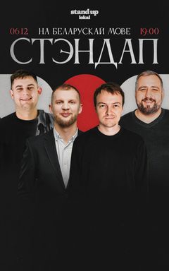 Стэндап на мове cover