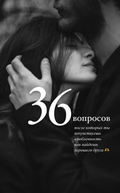 36 вопросов 23 мая cover