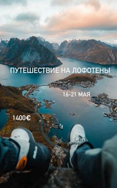 Lofoten trip cover