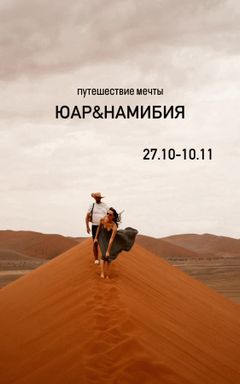 Путешествие в Африку cover
