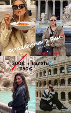Фотодевичник в Риме cover
