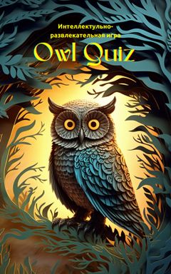 Авторский квиз в Лодзи - Owl Quiz cover