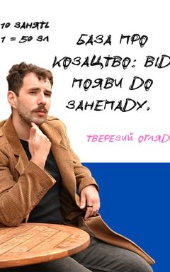 Лекції в кафе з історії. Для дорослих cover