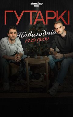 “Гутаркі” на беларускай мове cover